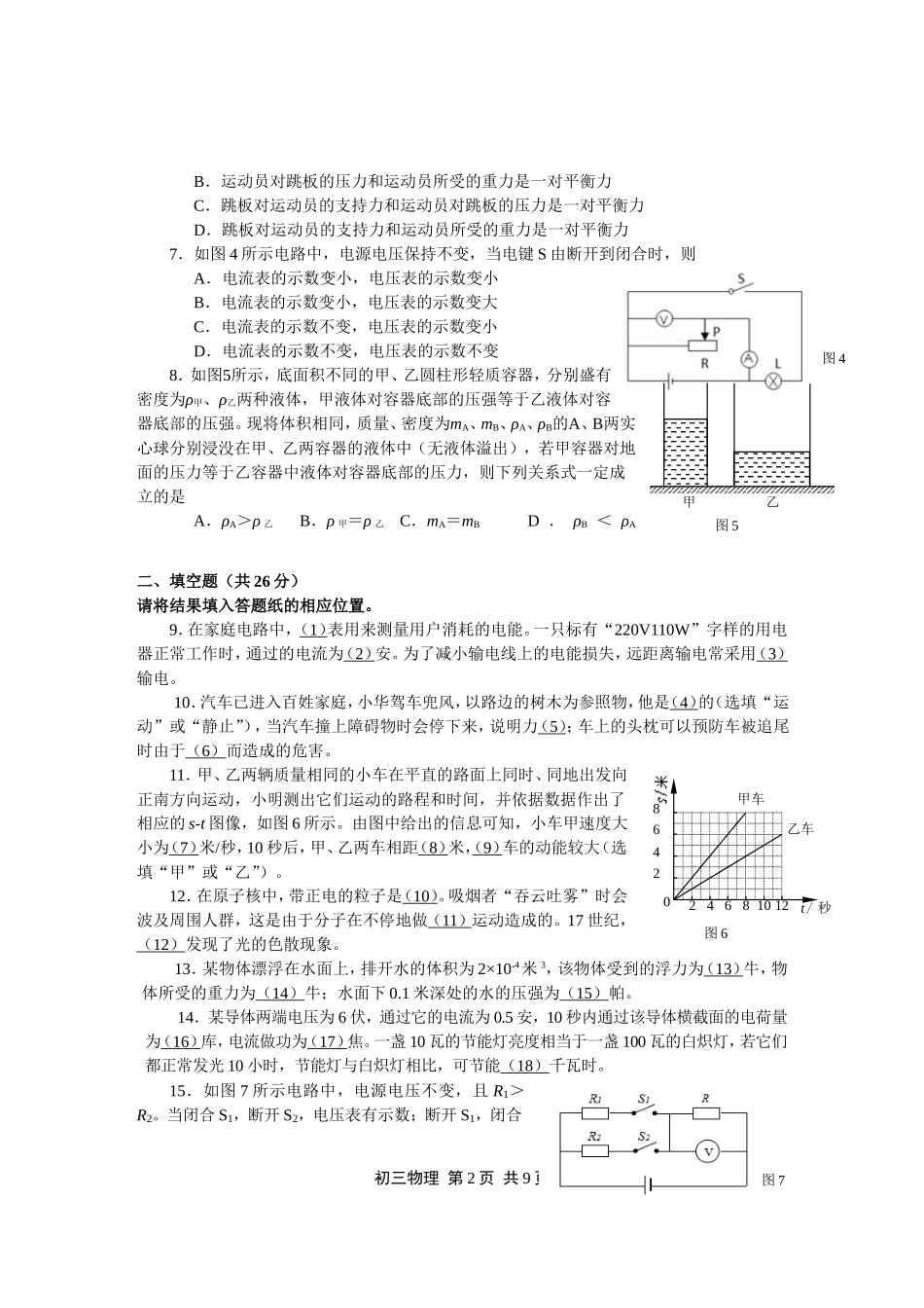 上海市松江区2016年初三4月二模物理试卷(word版含答案).doc_第2页