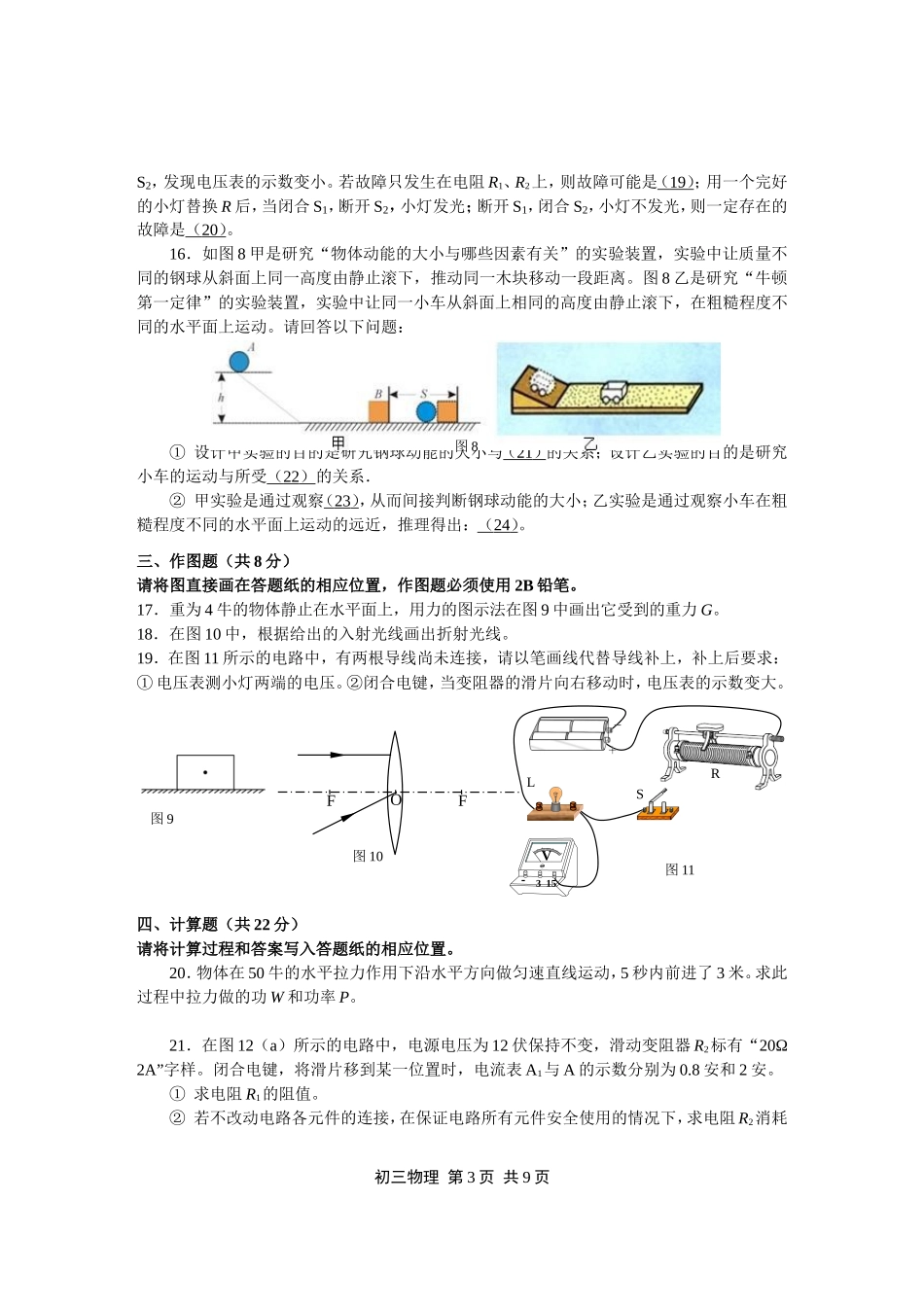 上海市松江区2016年初三4月二模物理试卷(word版含答案).doc_第3页
