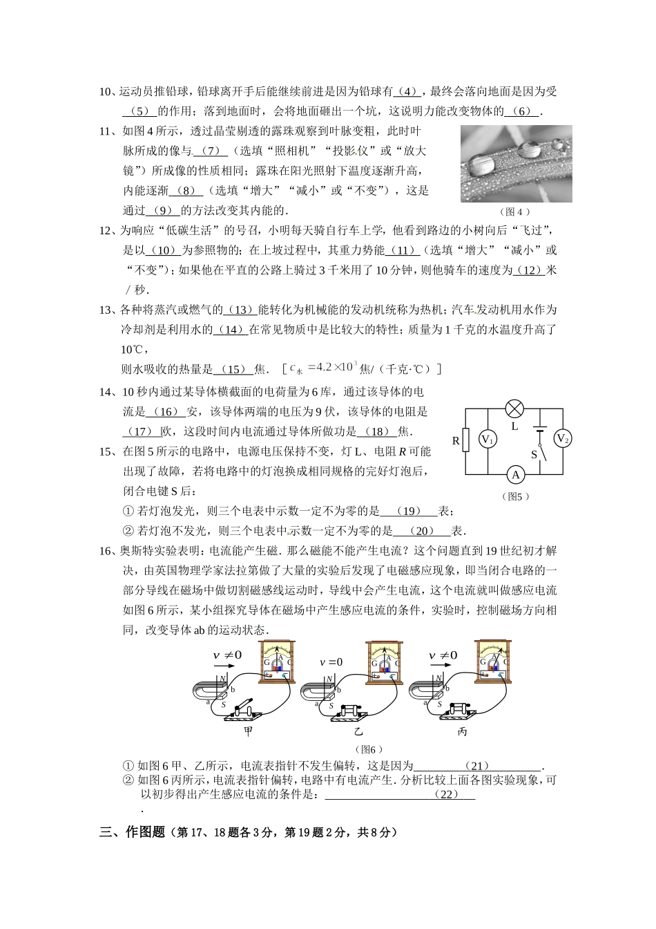 上海市崇明县2015年中考二模物理试题.doc_第2页