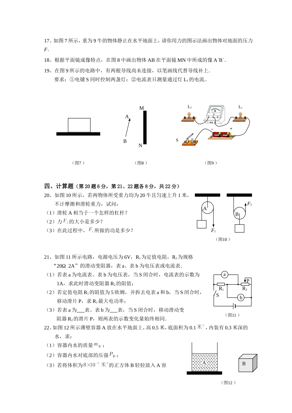 上海市崇明县2015年中考二模物理试题.doc_第3页