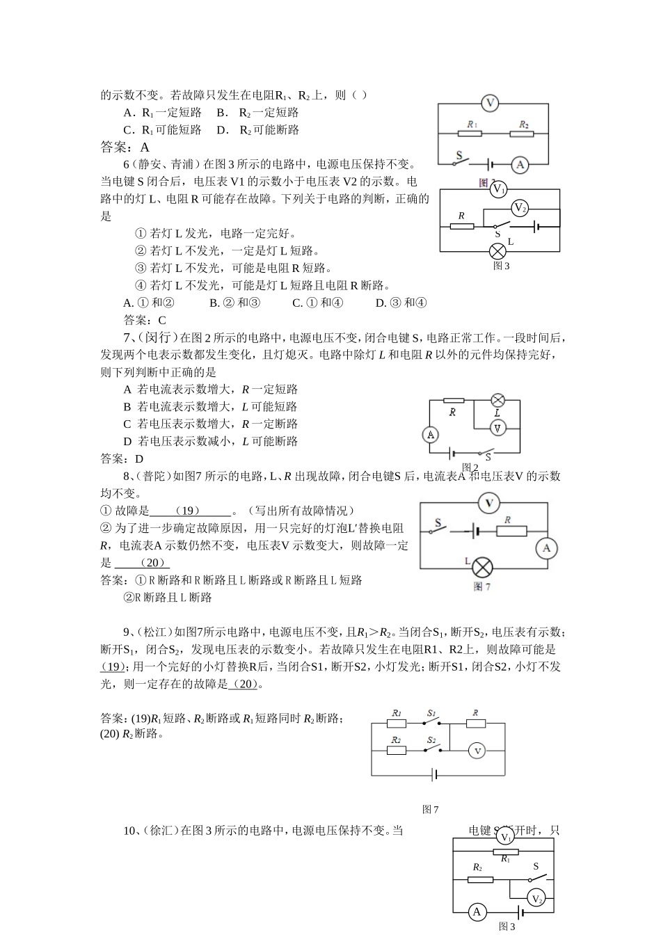 上海市各区县2016年初三物理二模试题故障电路专题分类精编 教师版.doc_第2页