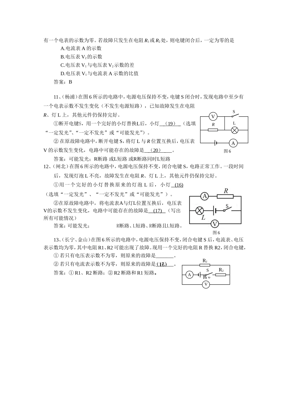 上海市各区县2016年初三物理二模试题故障电路专题分类精编 教师版.doc_第3页