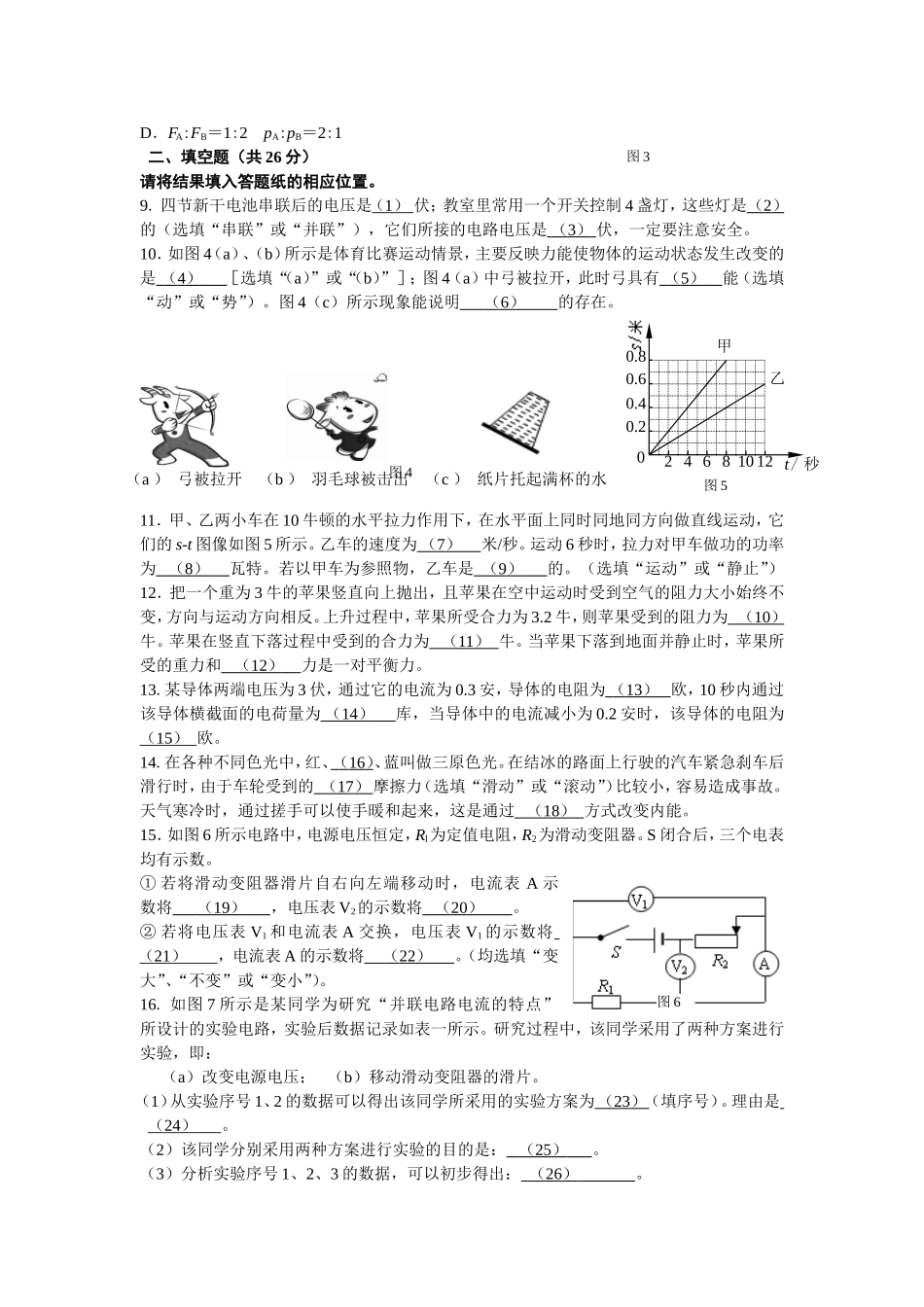 上海市嘉定区2015年中考一模(即期末)_物理试题及答案试卷.doc_第2页