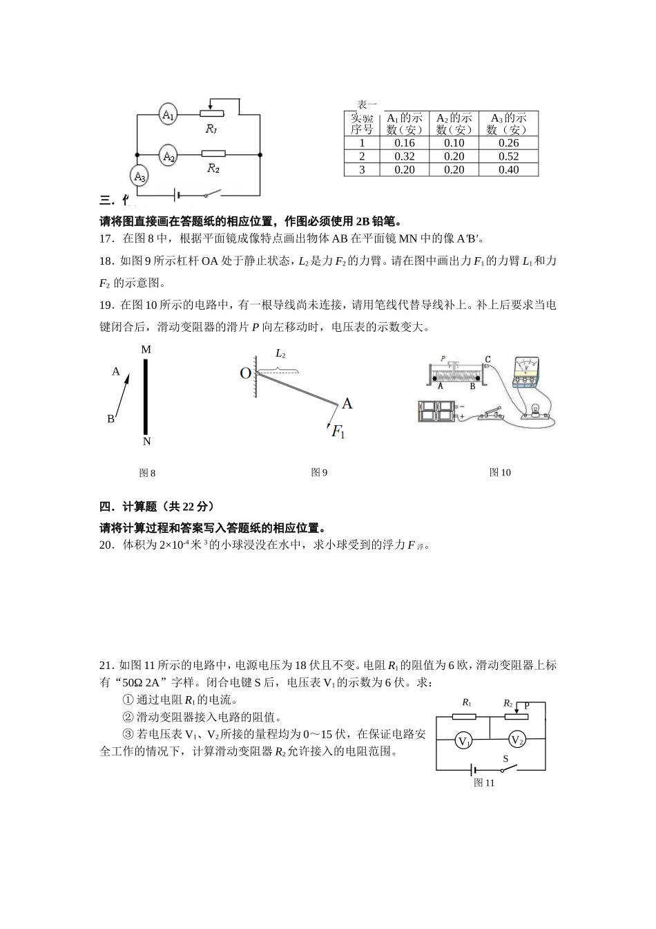 上海市嘉定区2015年中考一模(即期末)_物理试题及答案试卷.doc_第3页