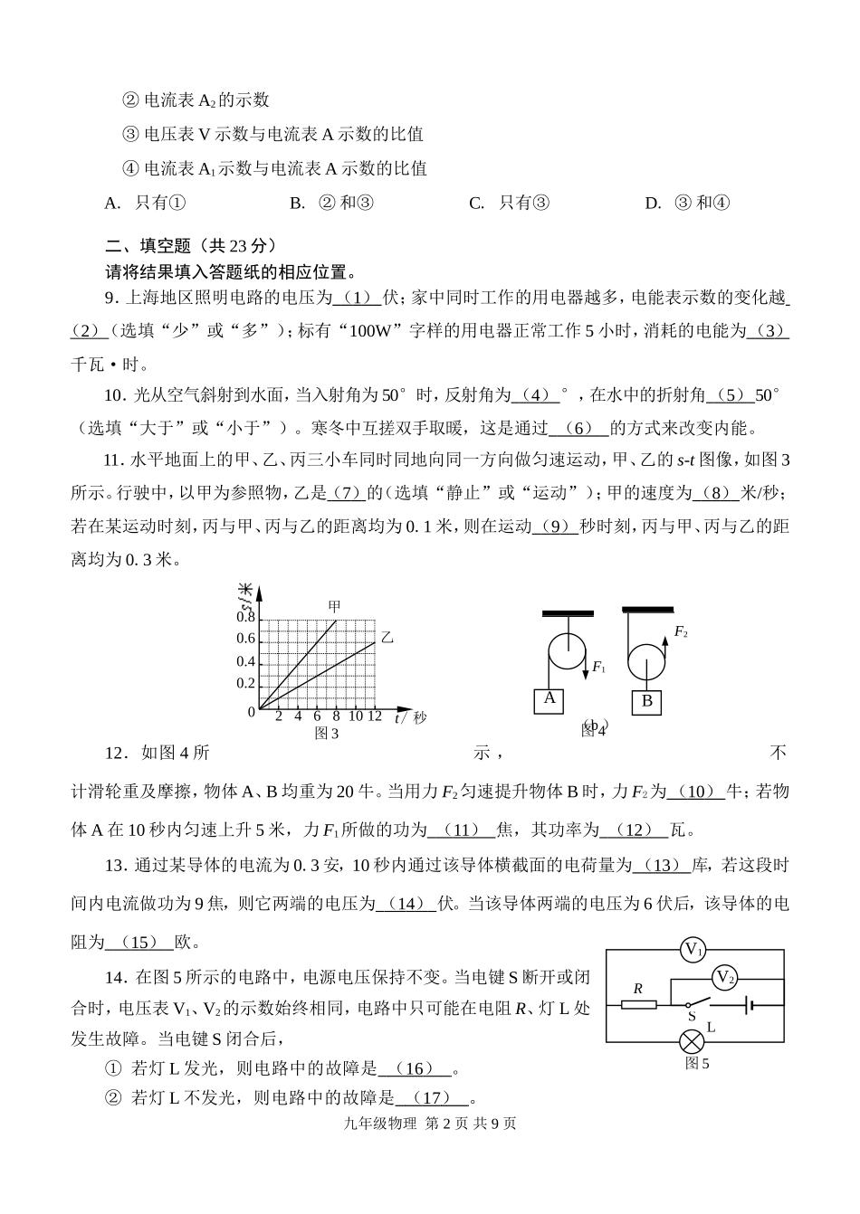上海市静安区2015年中考二模物理试卷及答案.doc_第2页