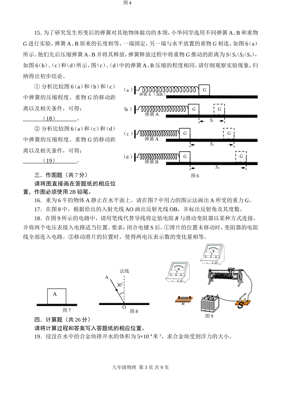 上海市静安区2015年中考二模物理试卷及答案.doc_第3页