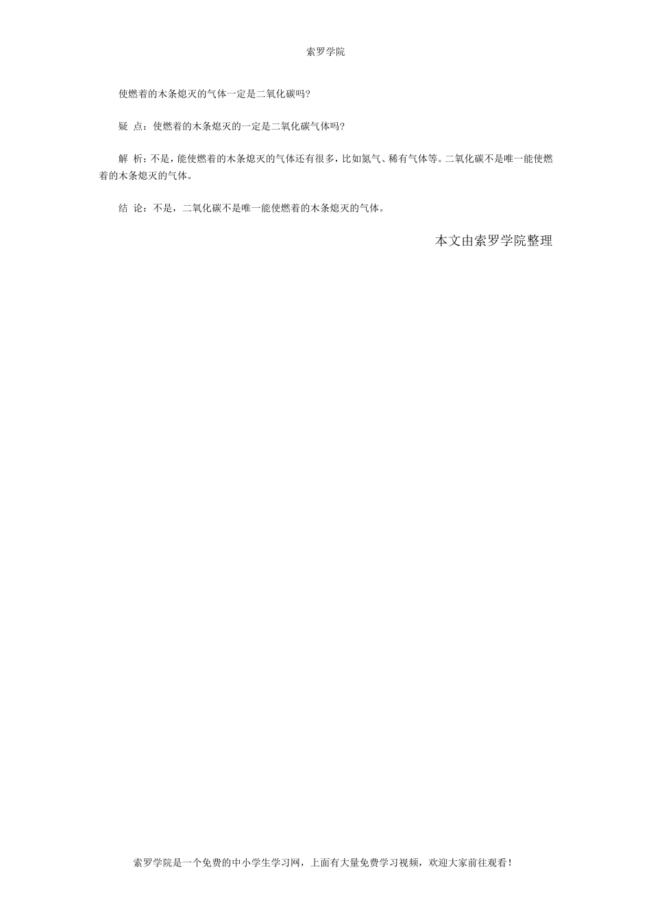 使燃着的木条熄灭的气体一定是二氧化碳吗.doc_第1页