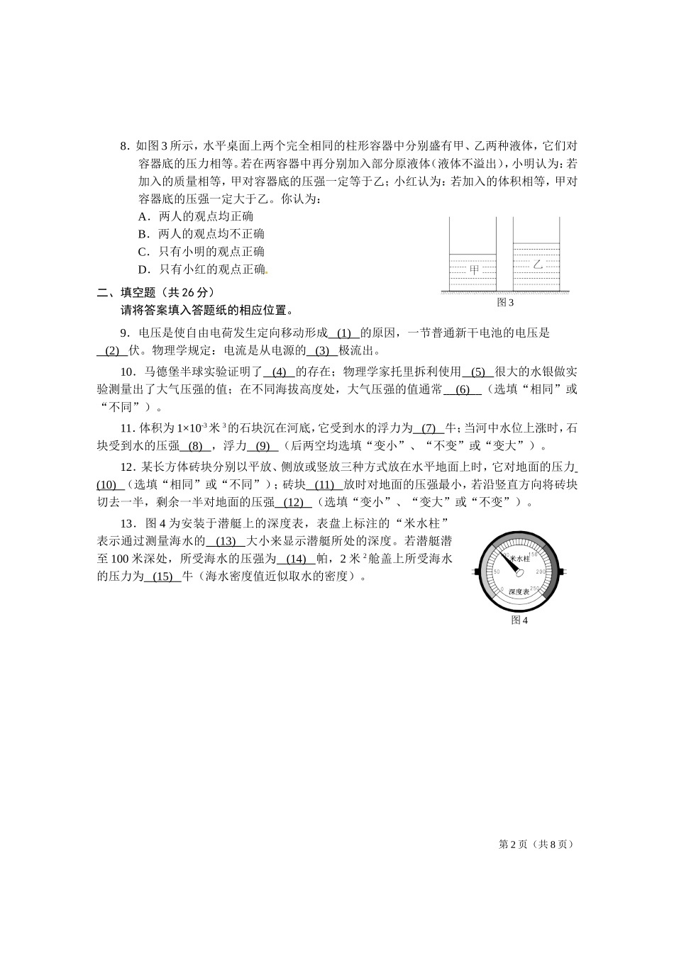 上海市浦东区2015年中考一模(即期末)_物理试题及答案.doc_第2页