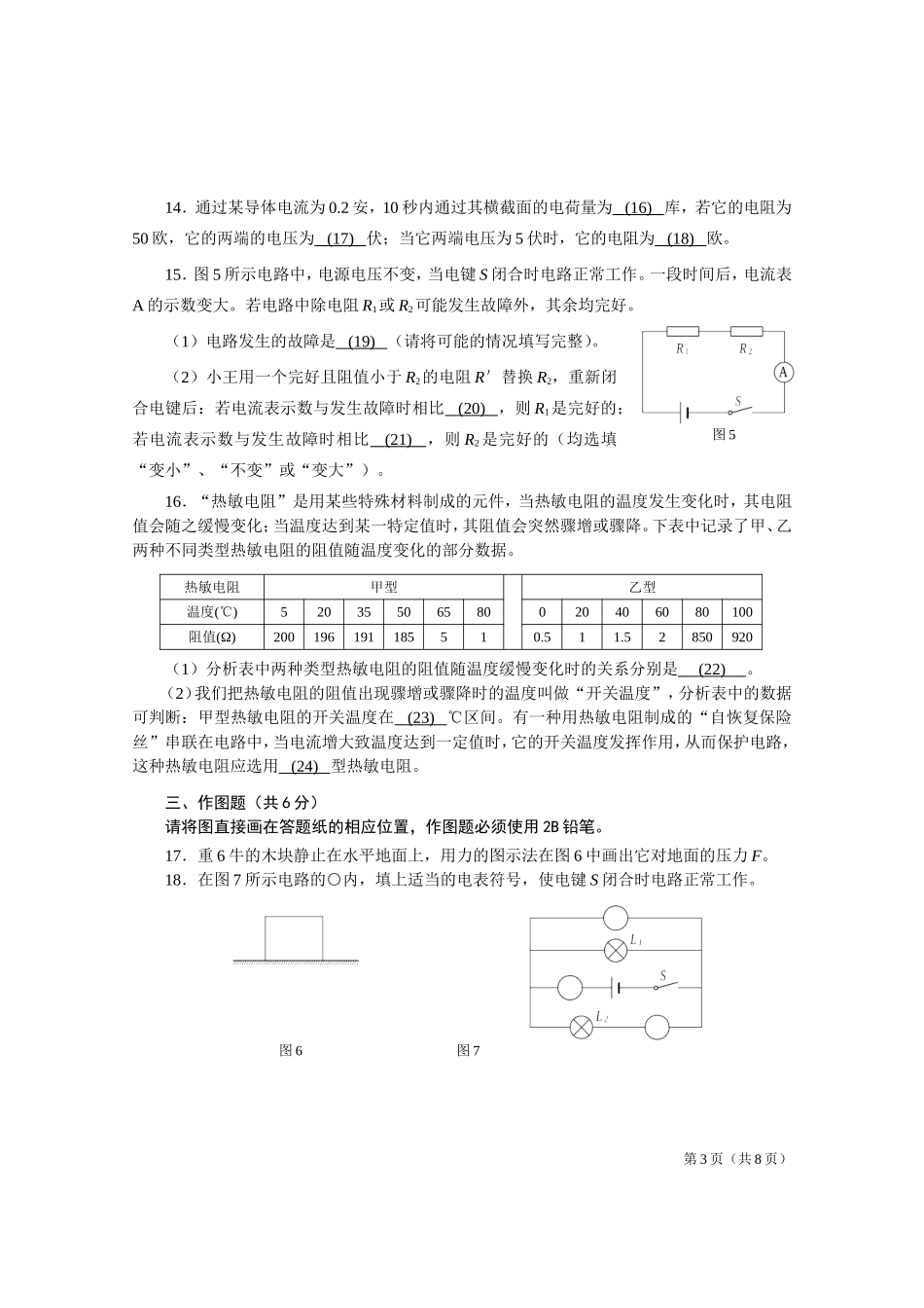 上海市浦东区2015年中考一模(即期末)_物理试题及答案.doc_第3页