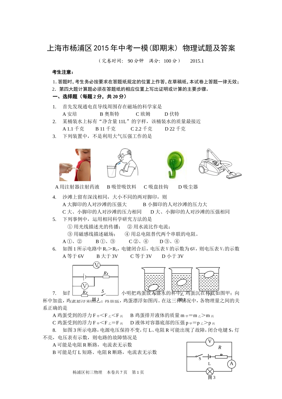上海市杨浦区2015年中考一模(即期末)_物理试题及答案.doc_第1页