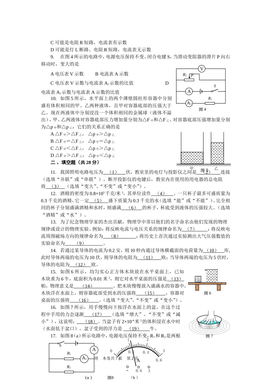 上海市杨浦区2015年中考一模(即期末)_物理试题及答案.doc_第2页
