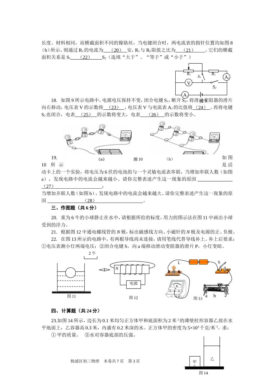 上海市杨浦区2015年中考一模(即期末)_物理试题及答案.doc_第3页