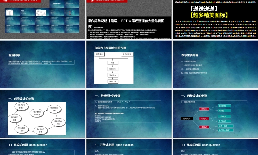 市场调查问卷设计课件可直接用于培训商务汇报.ppt