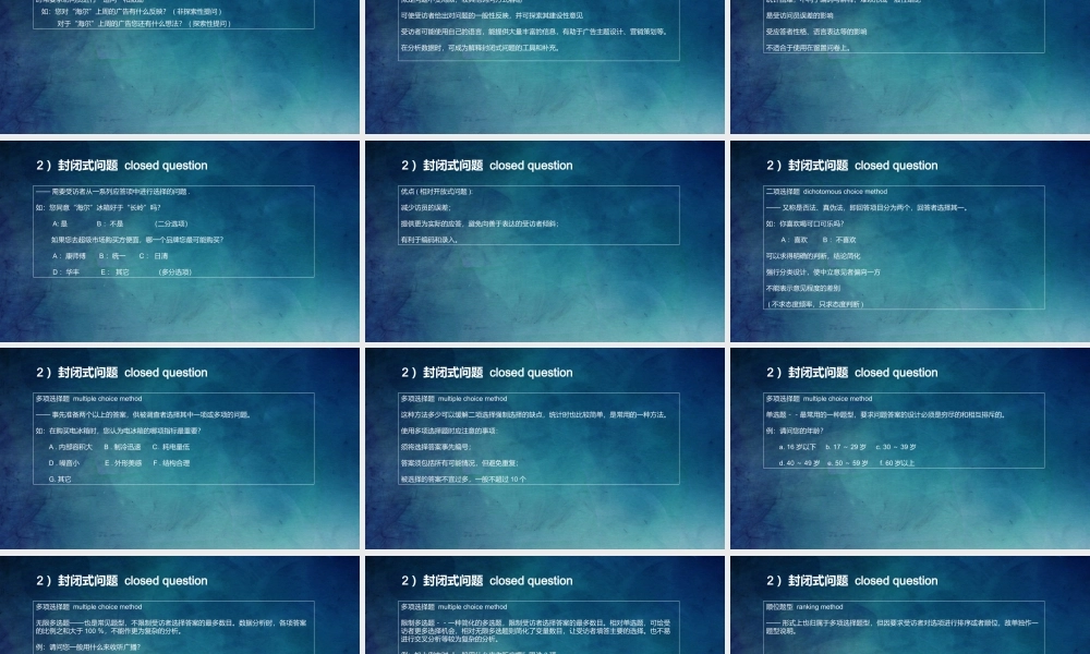 市场调查问卷设计课件可直接用于培训商务汇报.ppt