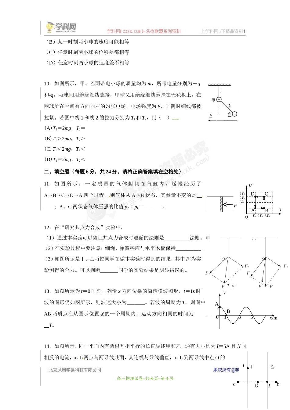 上海市长宁、嘉定区2017届高三上学期期末质量调研（一模）物理试题.doc_第3页