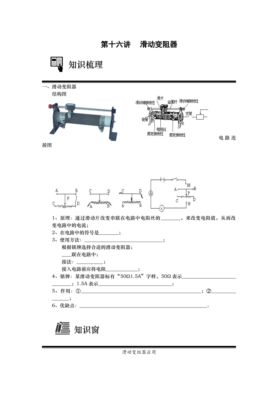 暑假初三物理第十六讲-学生版.docx_第1页