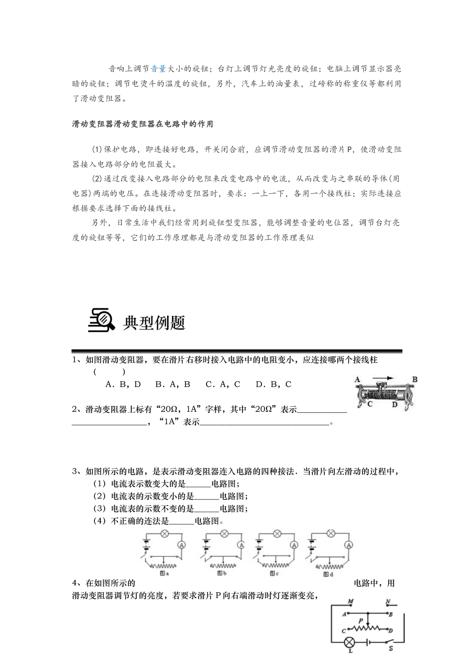 暑假初三物理第十六讲-学生版.docx_第2页