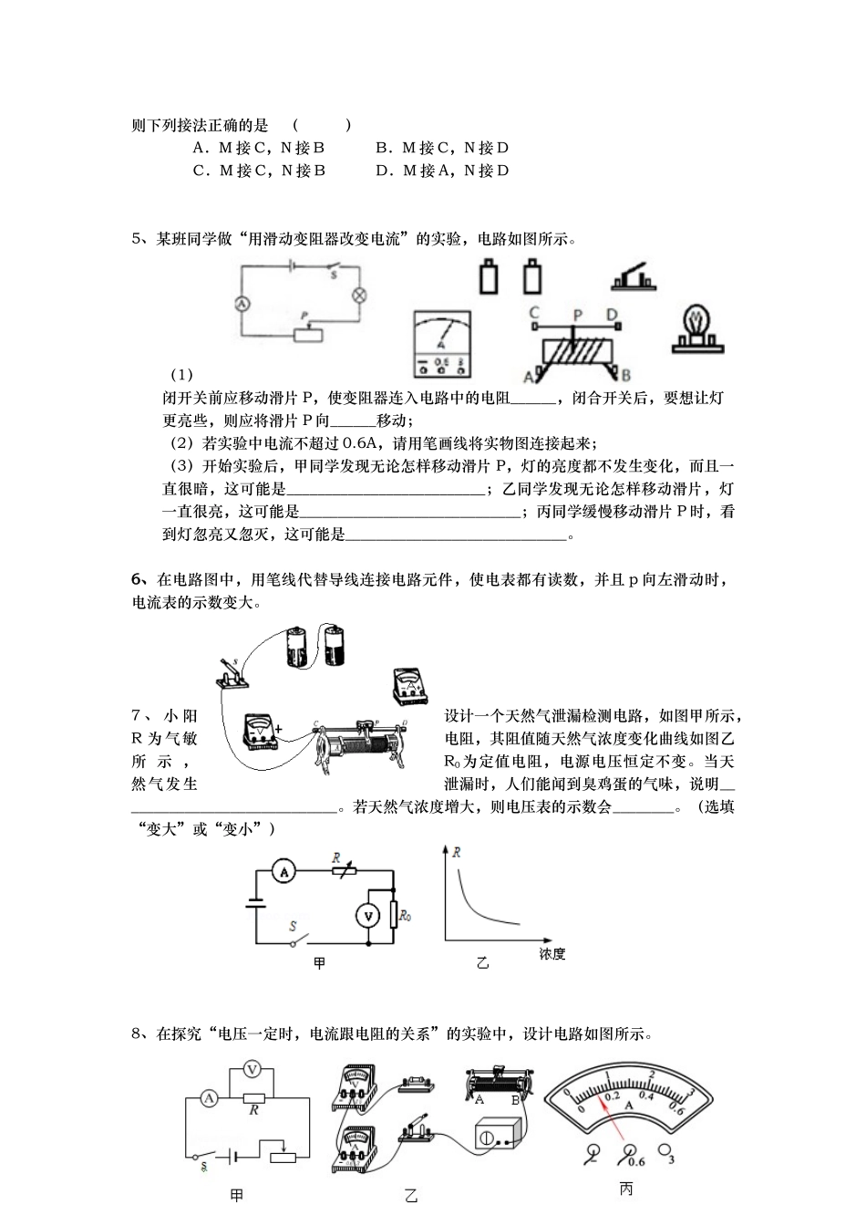 暑假初三物理第十六讲-学生版.docx_第3页
