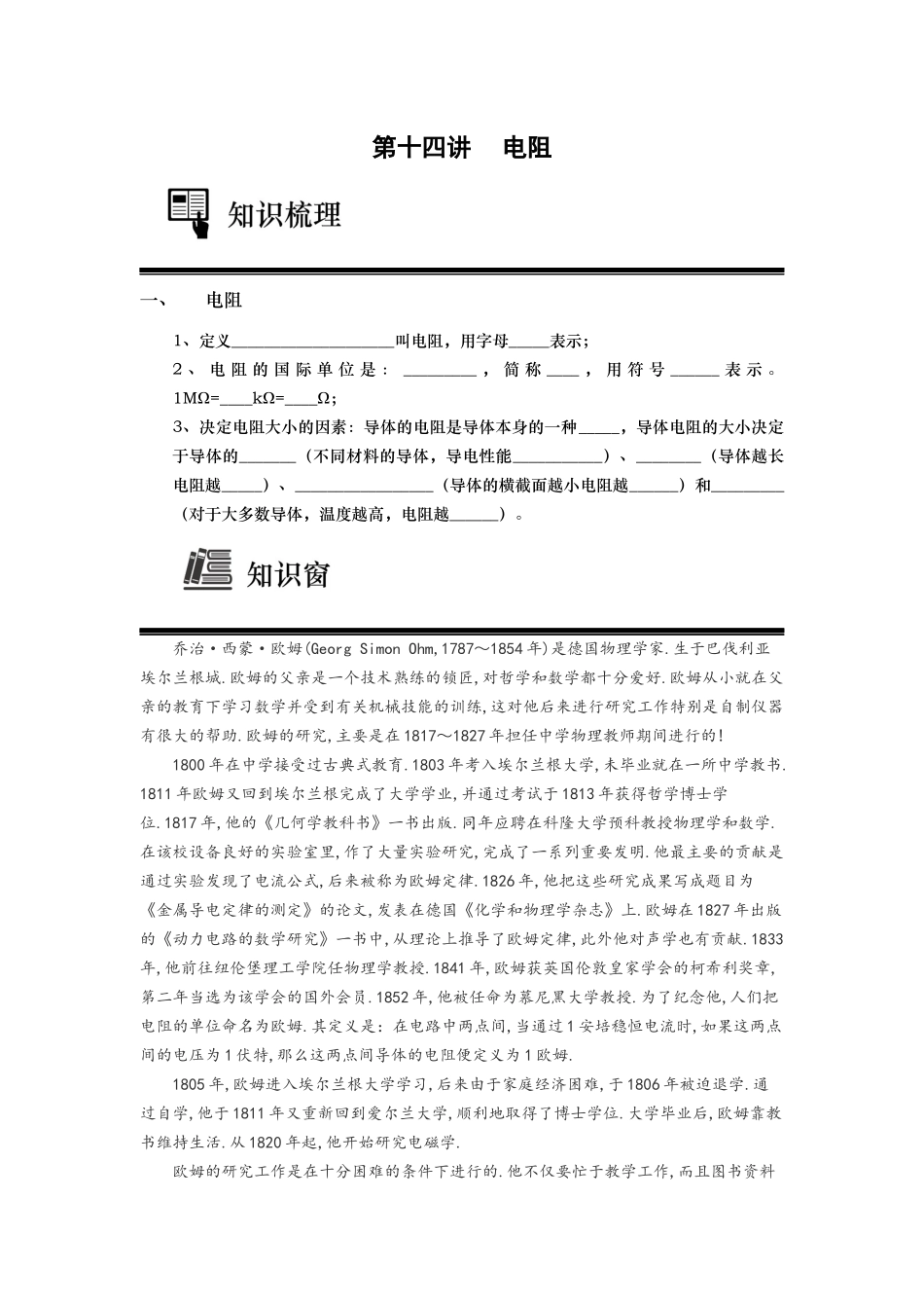 暑假初三物理第十四讲-学生版.docx_第1页