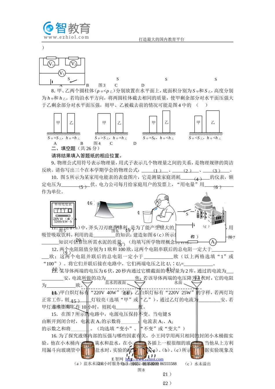 上海长宁区2012年中考物理一模试题及答案.doc_第2页
