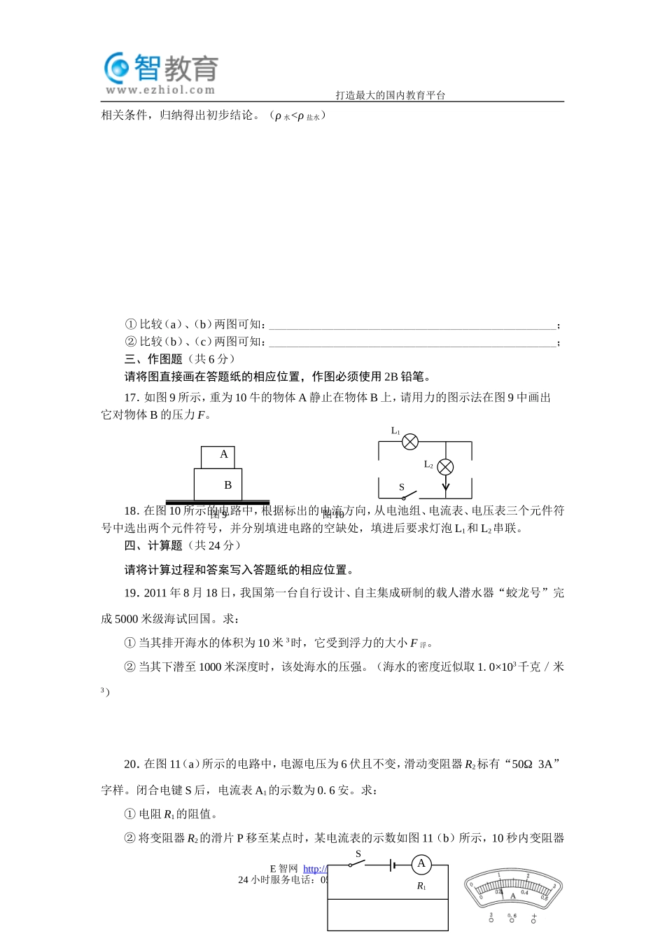 上海长宁区2012年中考物理一模试题及答案.doc_第3页