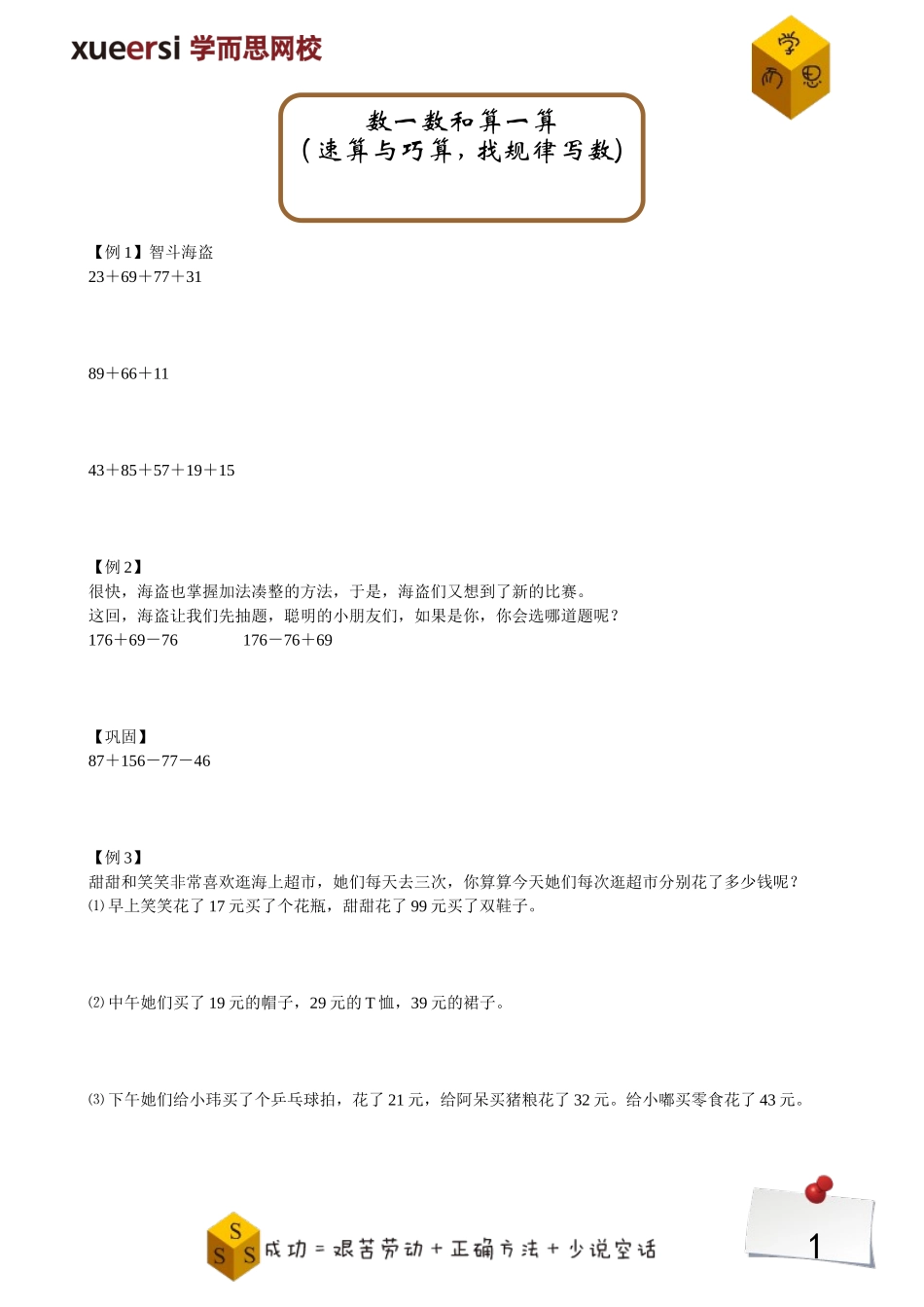 数一数和算一算（速算与巧算找规律写数）.doc_第1页