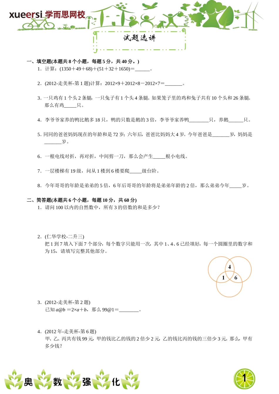 试题选讲(1).doc_第1页
