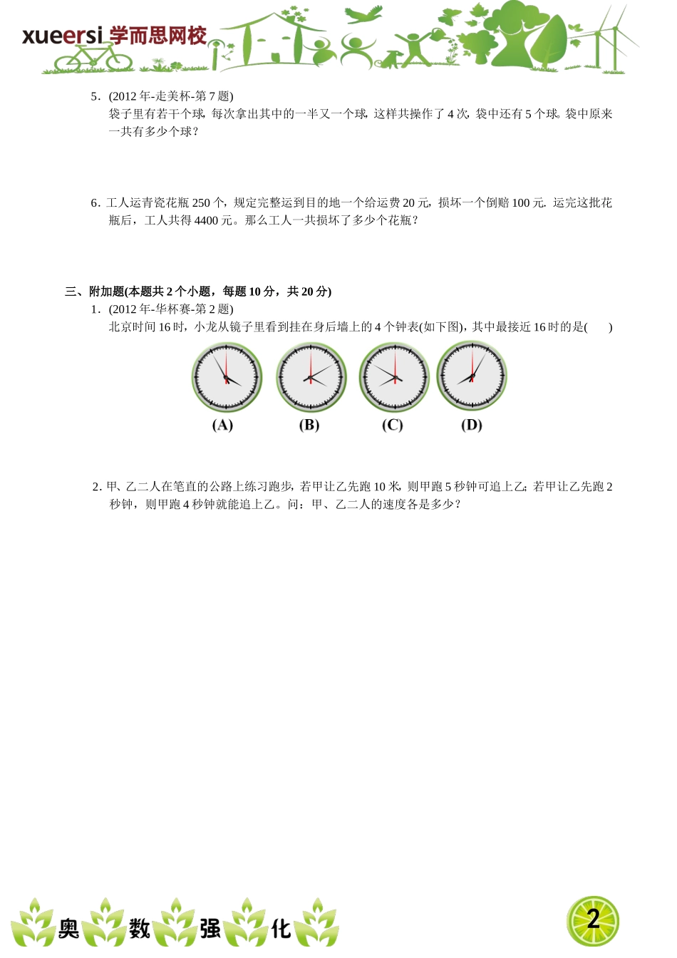 试题选讲(1).doc_第2页