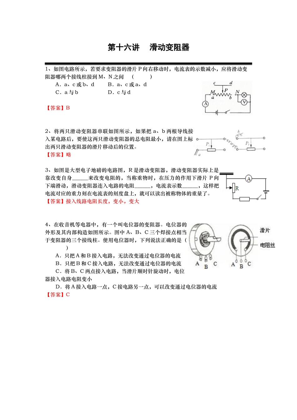 暑假初三物理第十六讲课后作业-教师版.docx_第1页
