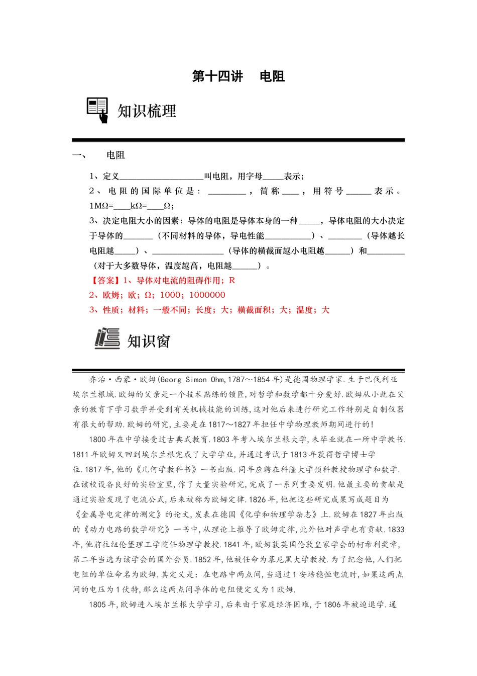 暑假初三物理第十四讲-教师版.docx_第1页