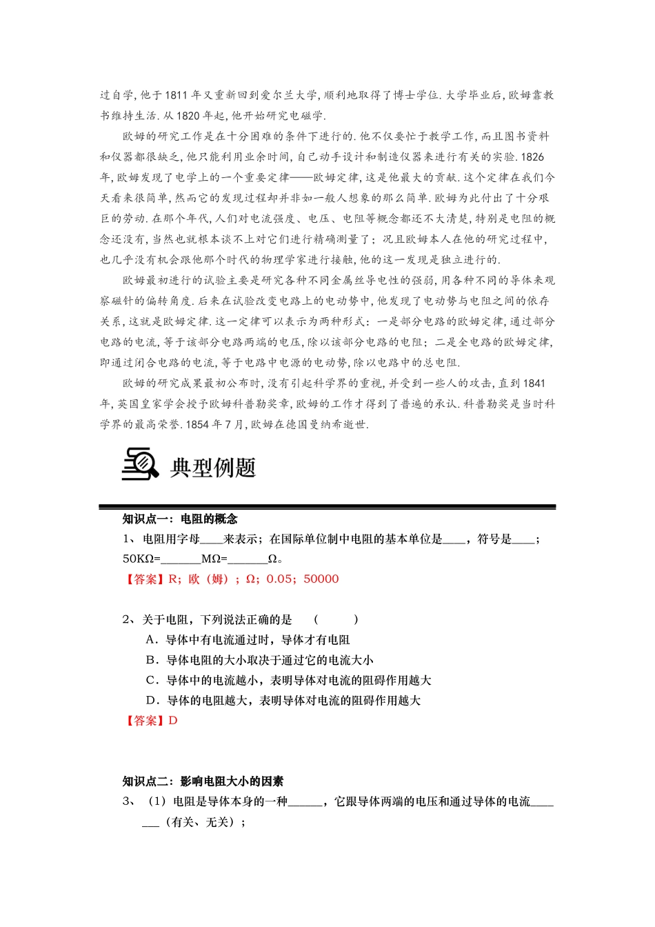 暑假初三物理第十四讲-教师版.docx_第2页