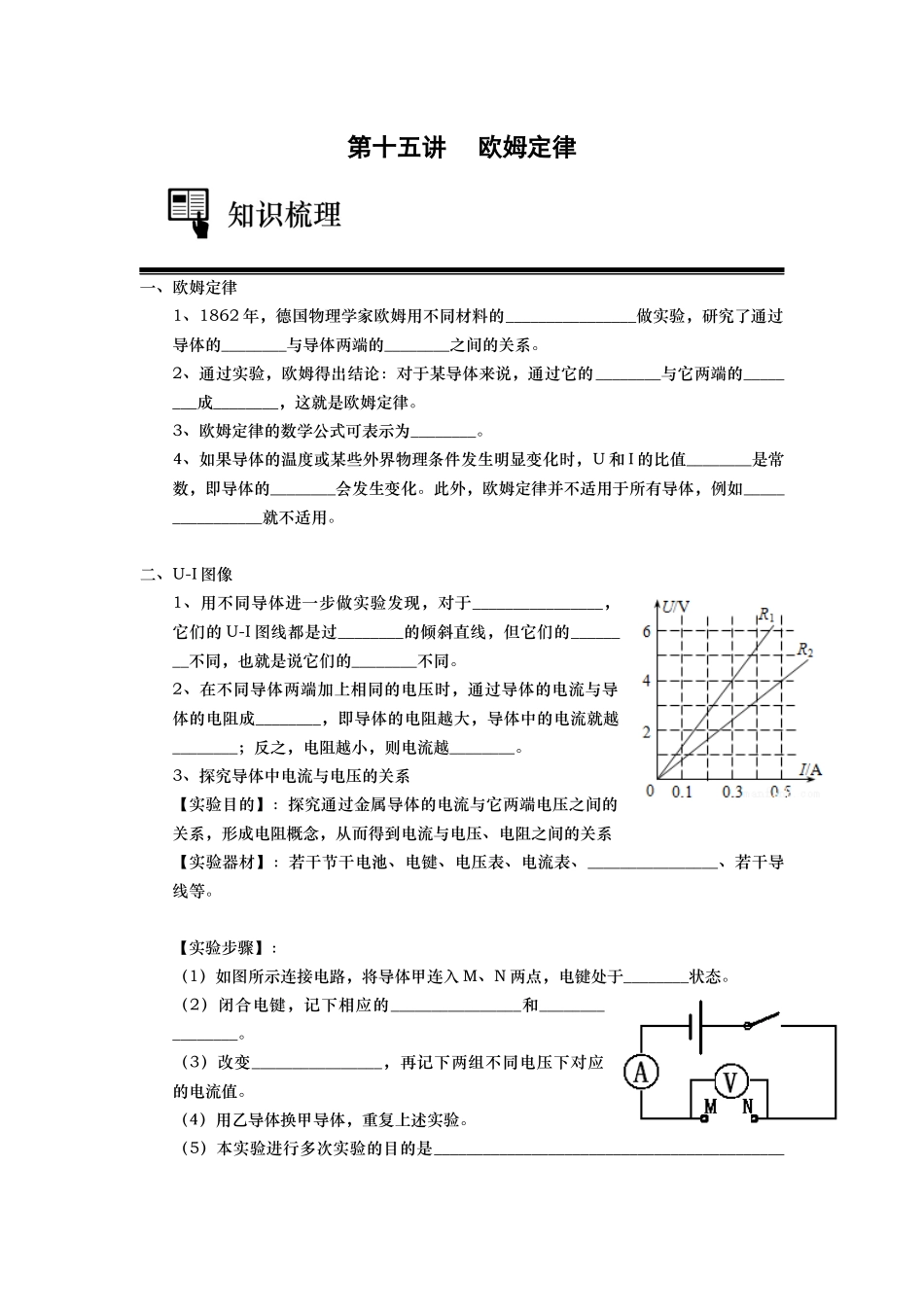 暑假初三物理第十五讲-学生版.docx_第1页