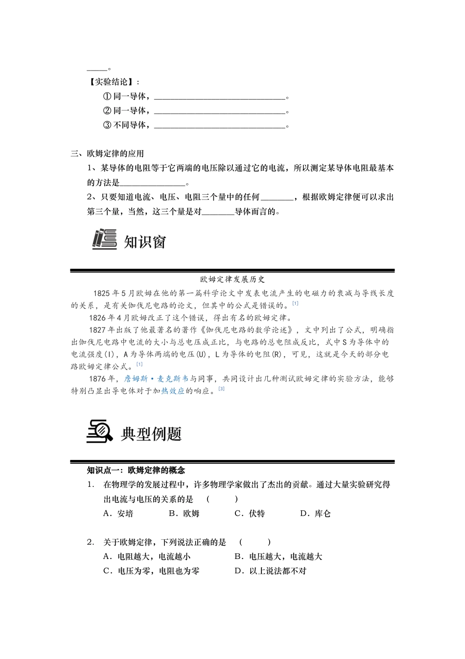 暑假初三物理第十五讲-学生版.docx_第2页