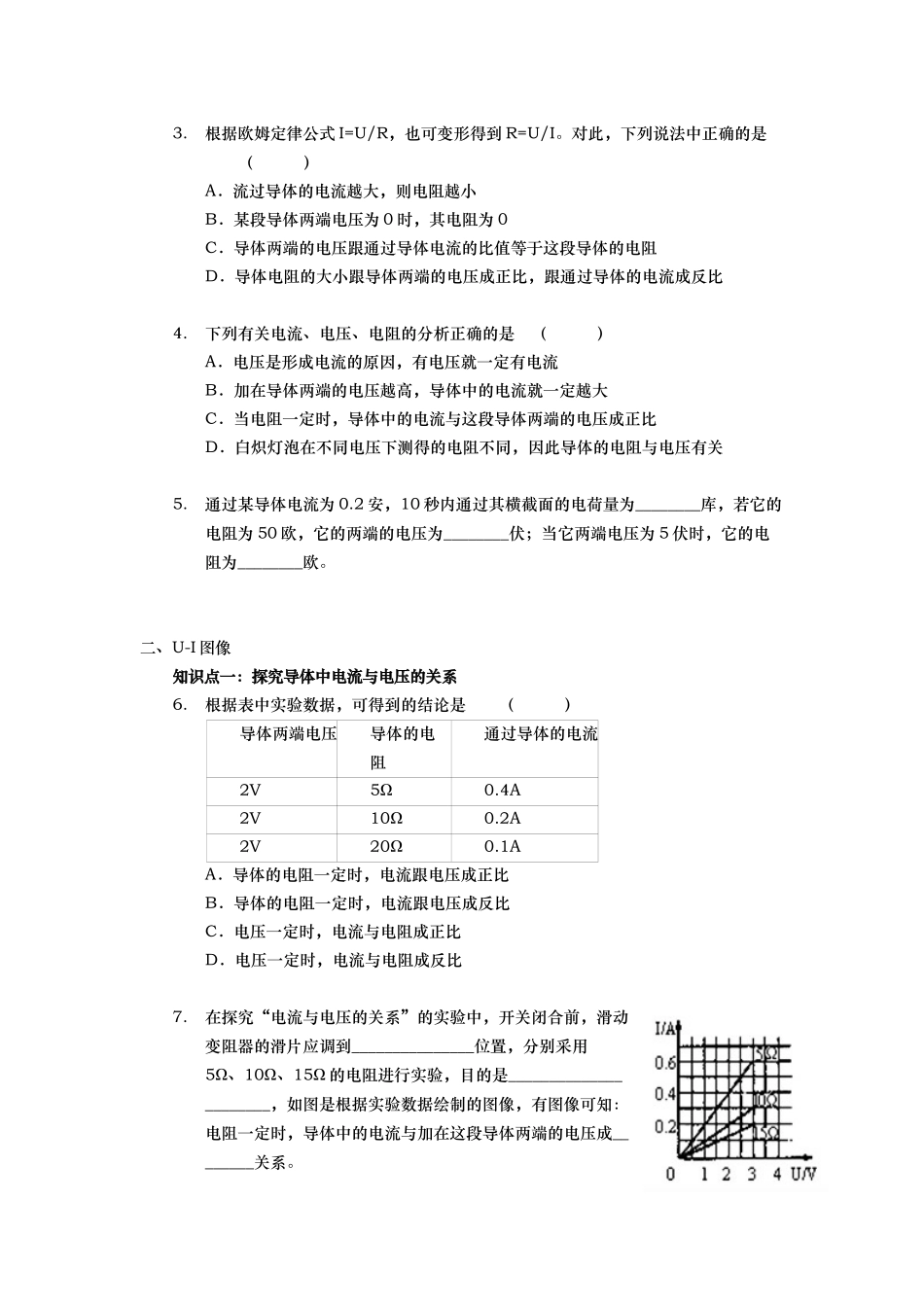 暑假初三物理第十五讲-学生版.docx_第3页