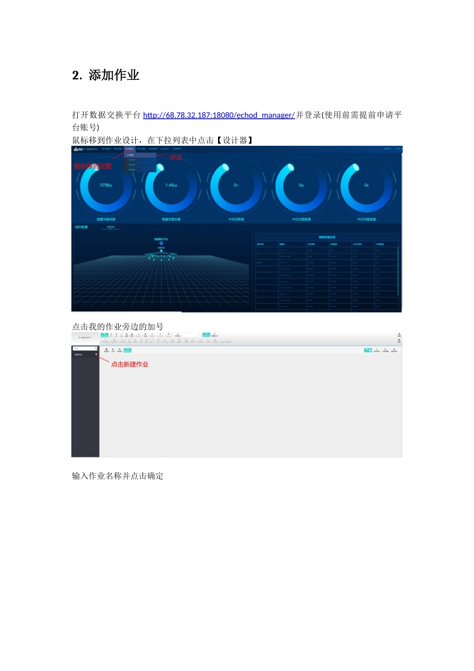 数据迁移操作案例.docx_第2页