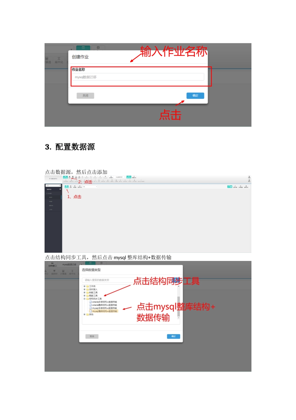 数据迁移操作案例.docx_第3页