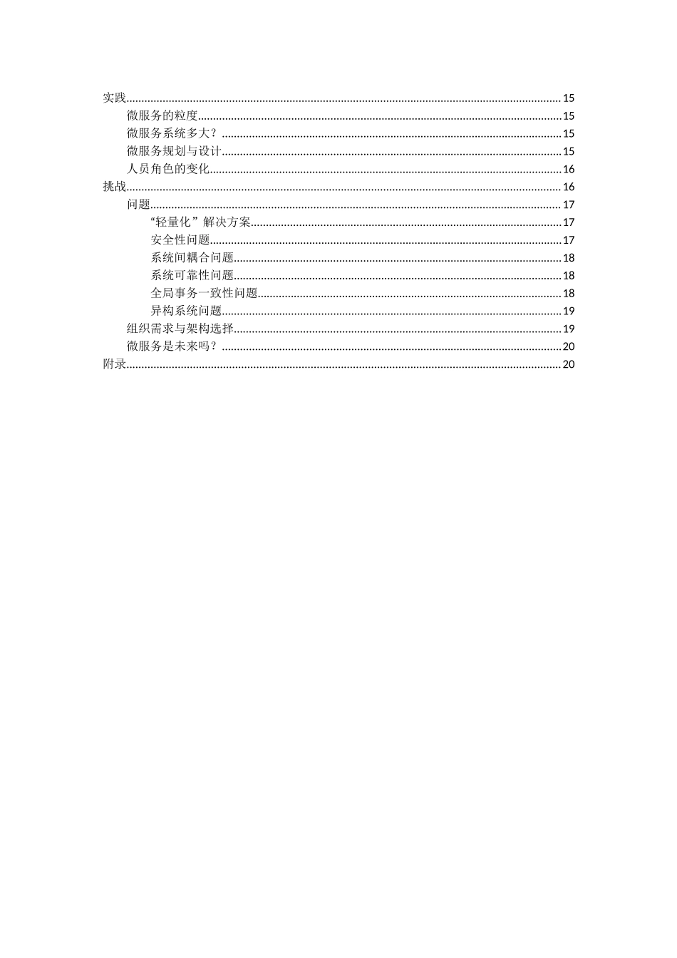 微服务规范.docx_第2页