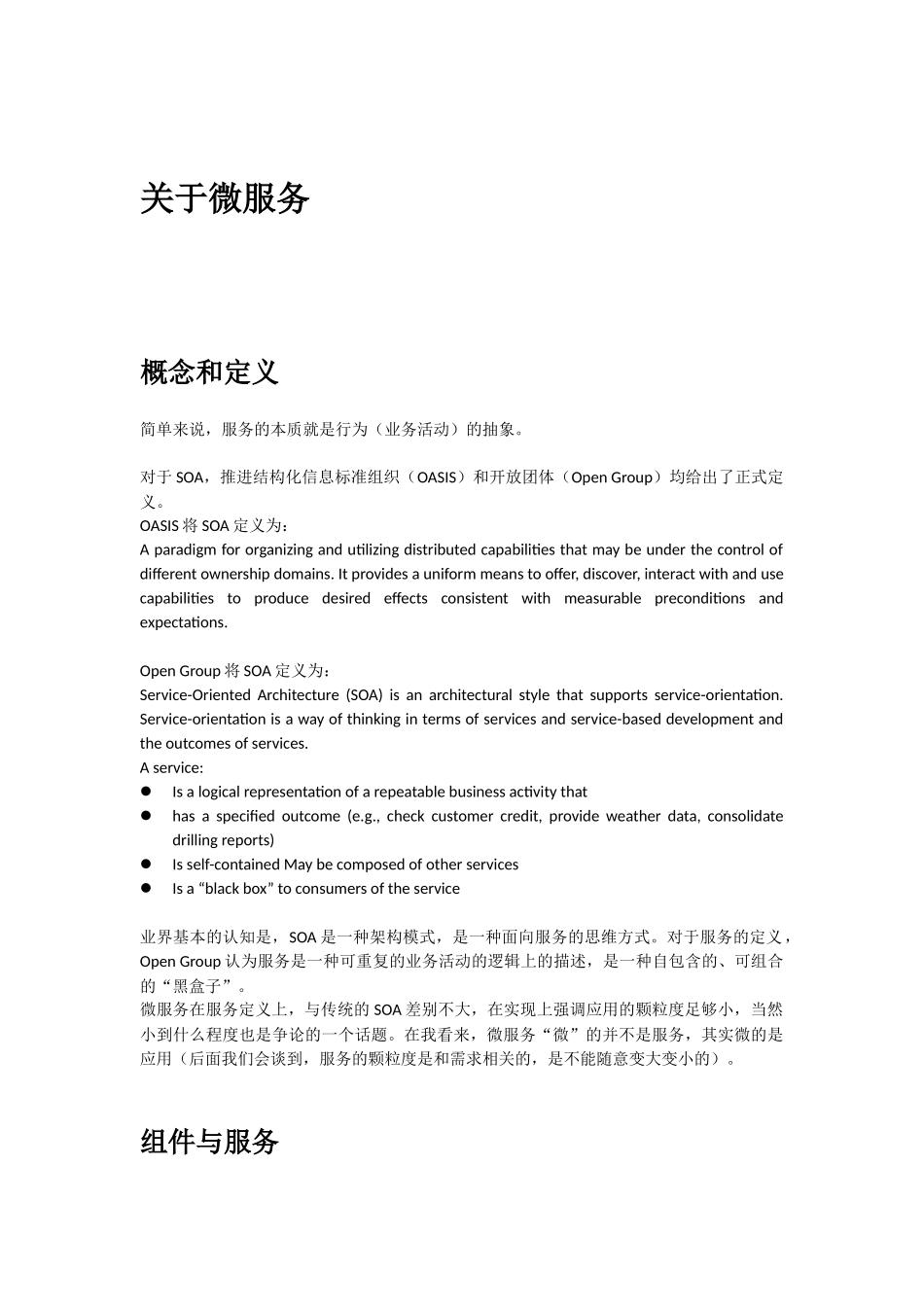 微服务规范.docx_第3页