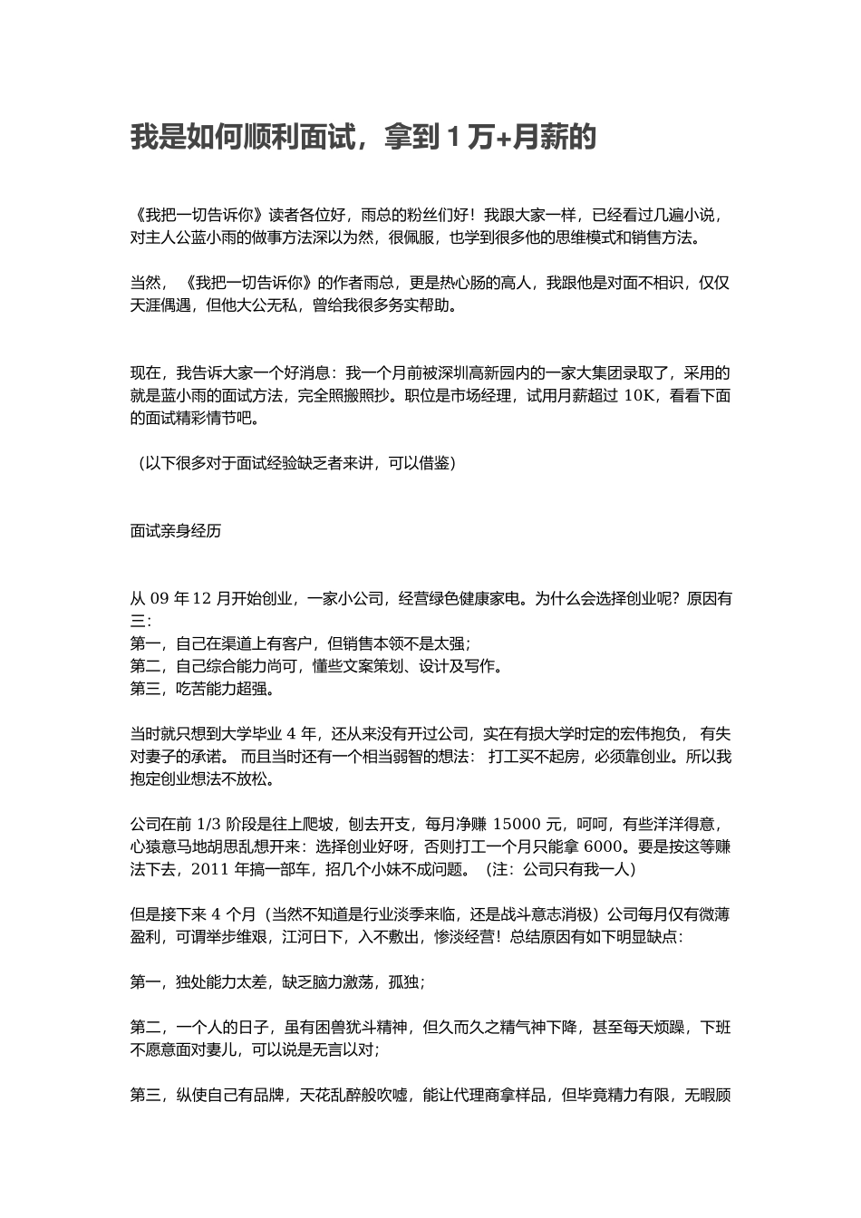 我是如何顺利面试.docx_第1页