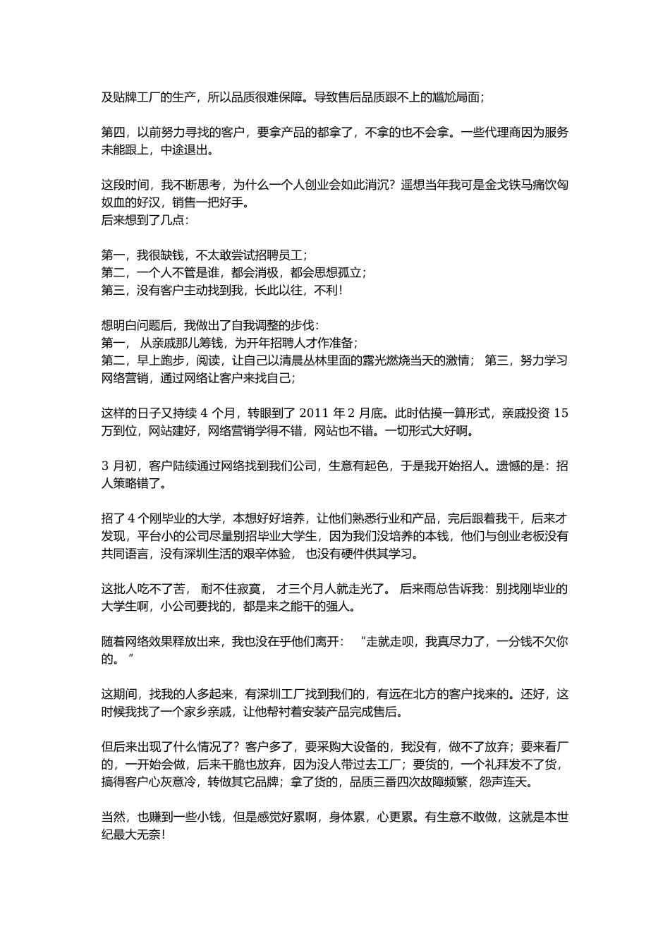 我是如何顺利面试.docx_第2页