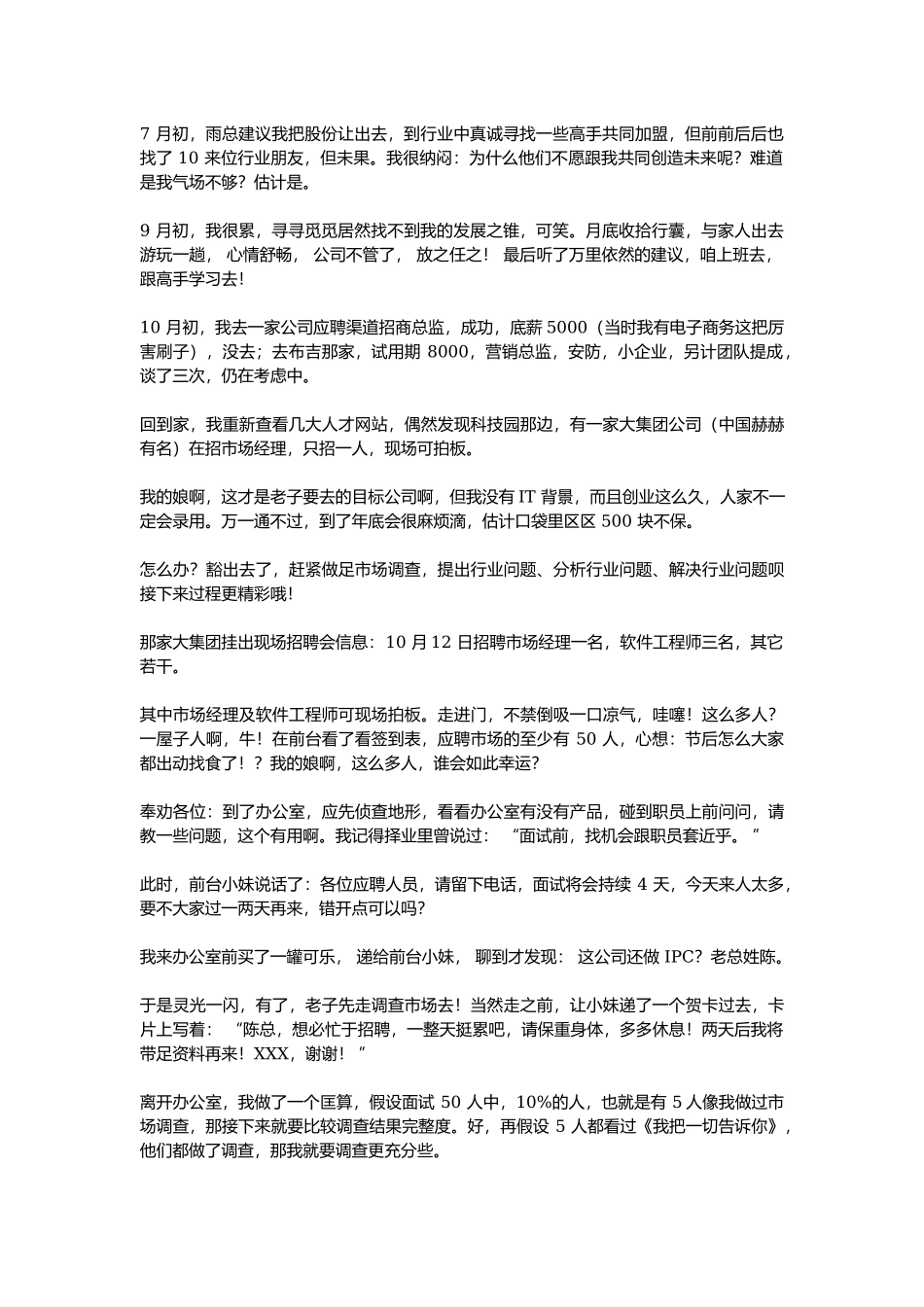 我是如何顺利面试.docx_第3页