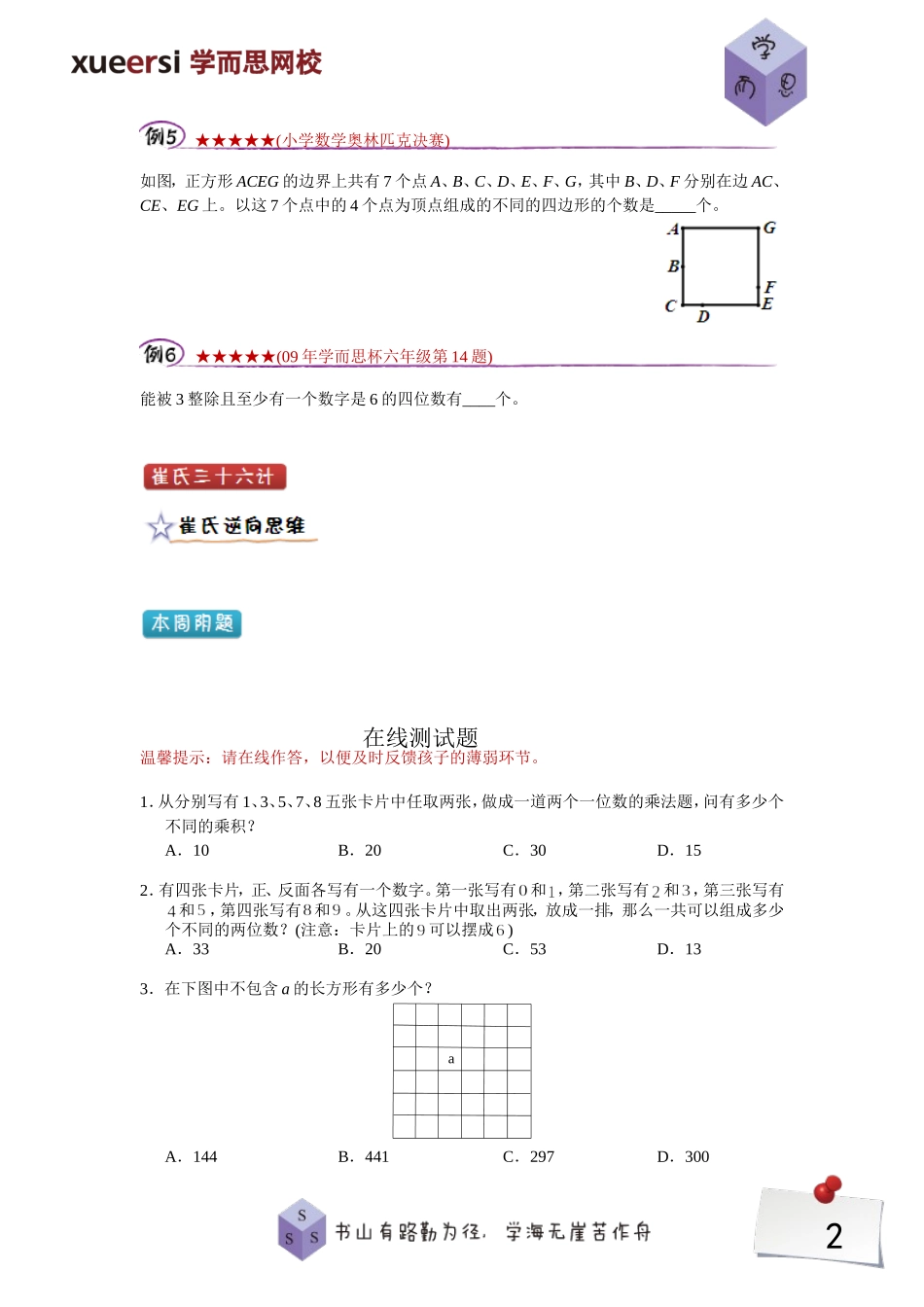 数学思想与方法（从反面情况考虑）.doc_第2页