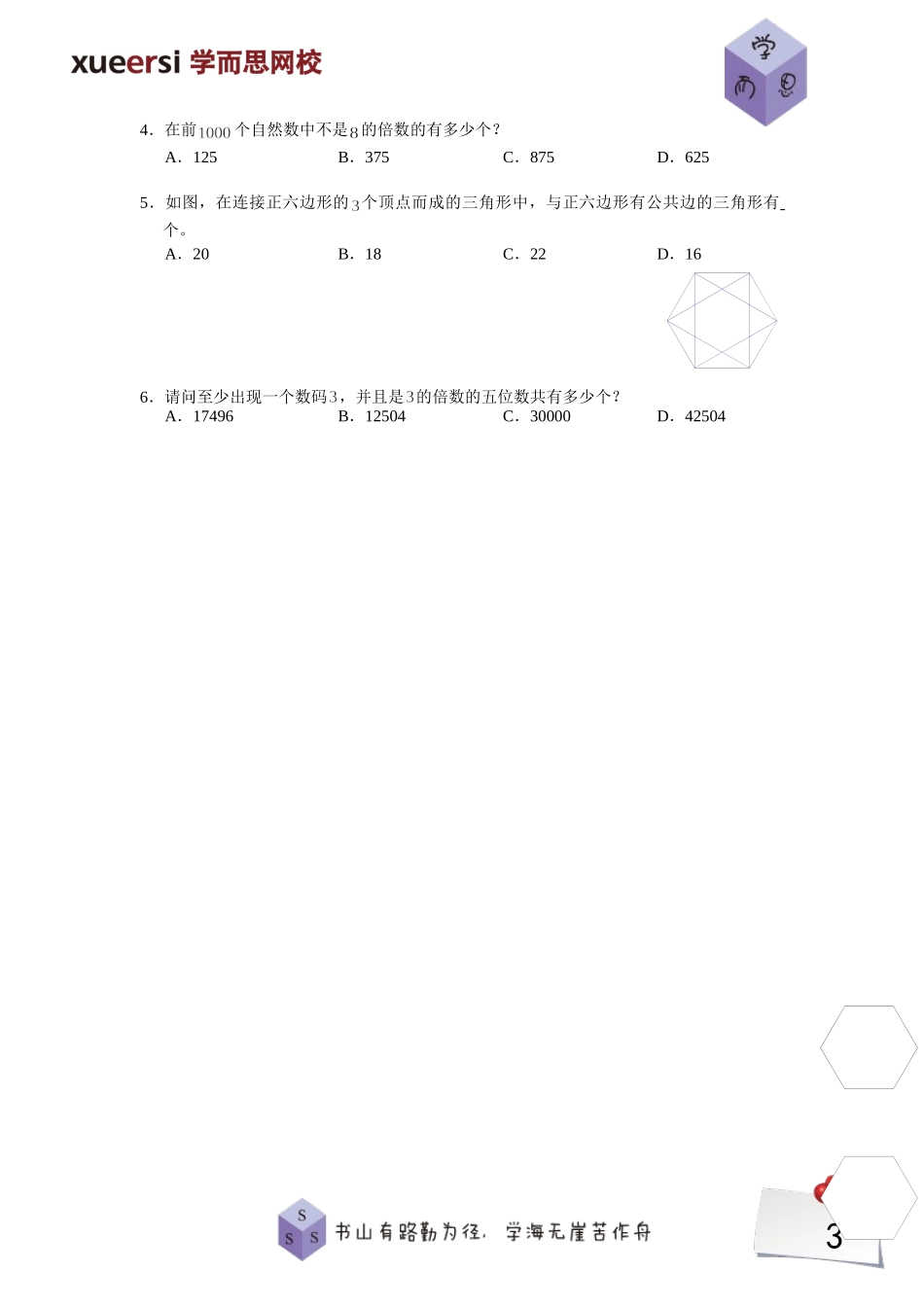 数学思想与方法（从反面情况考虑）.doc_第3页