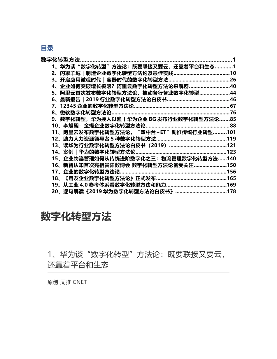 数字化转型方法.doc_第1页