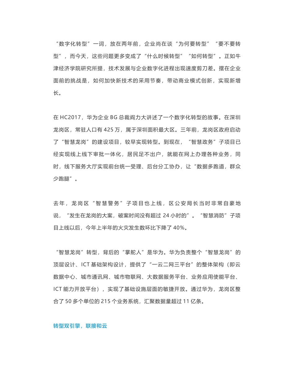 数字化转型方法.doc_第2页