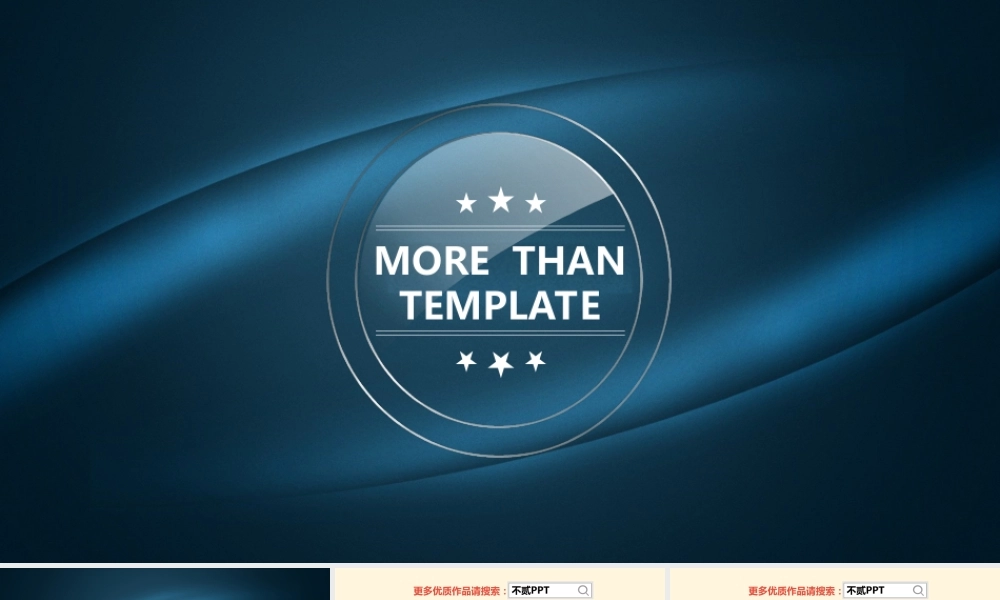 水晶玻璃质感朦胧商务大气报告答辩通用模板之——亮亮图文旗舰店.ppt