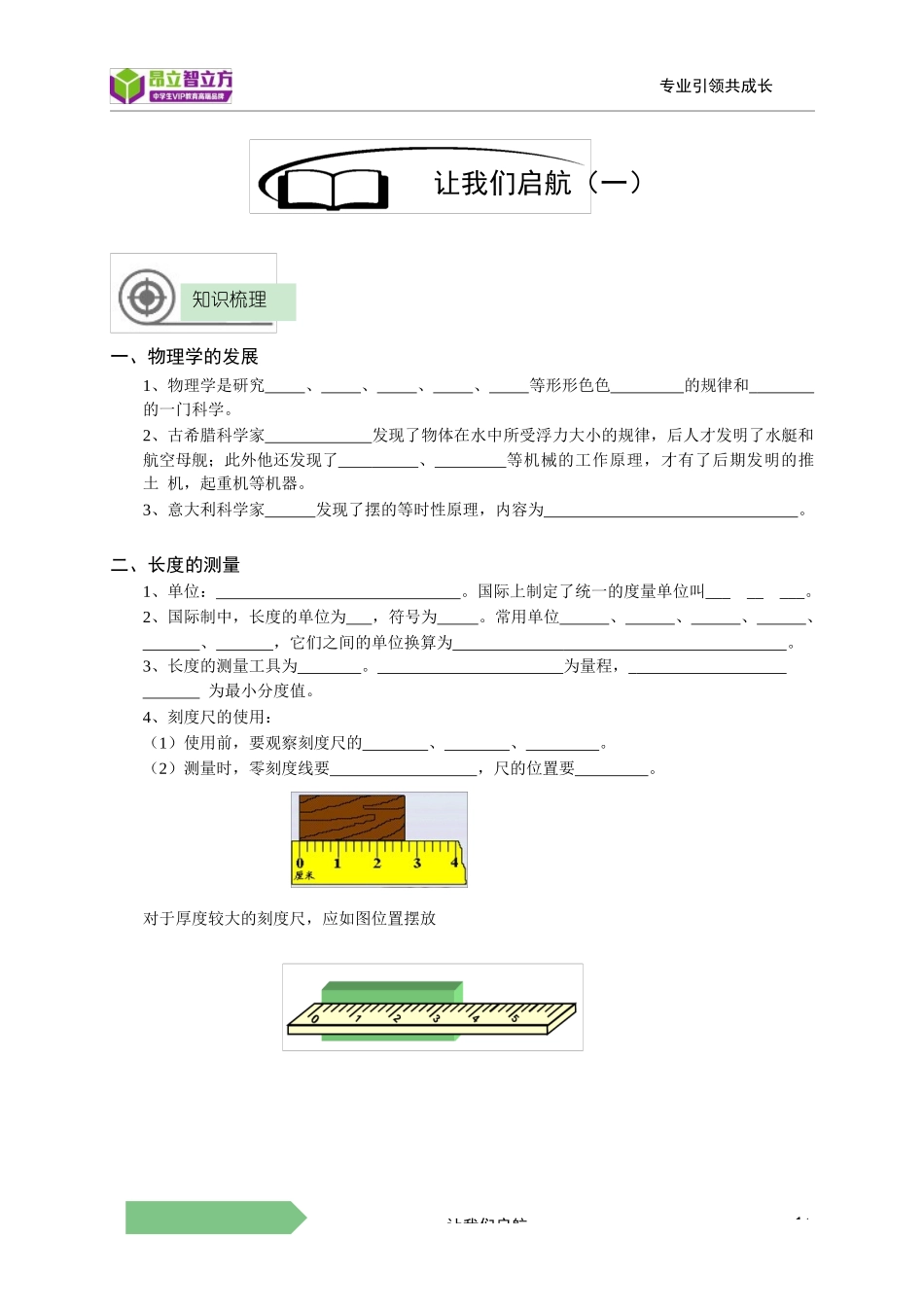 物-8秋-01-让我们起航（一）-詹雪荣 .docx_第1页