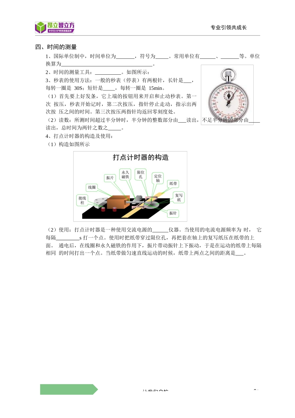 物-8秋-01-让我们起航（一）-詹雪荣 .docx_第3页