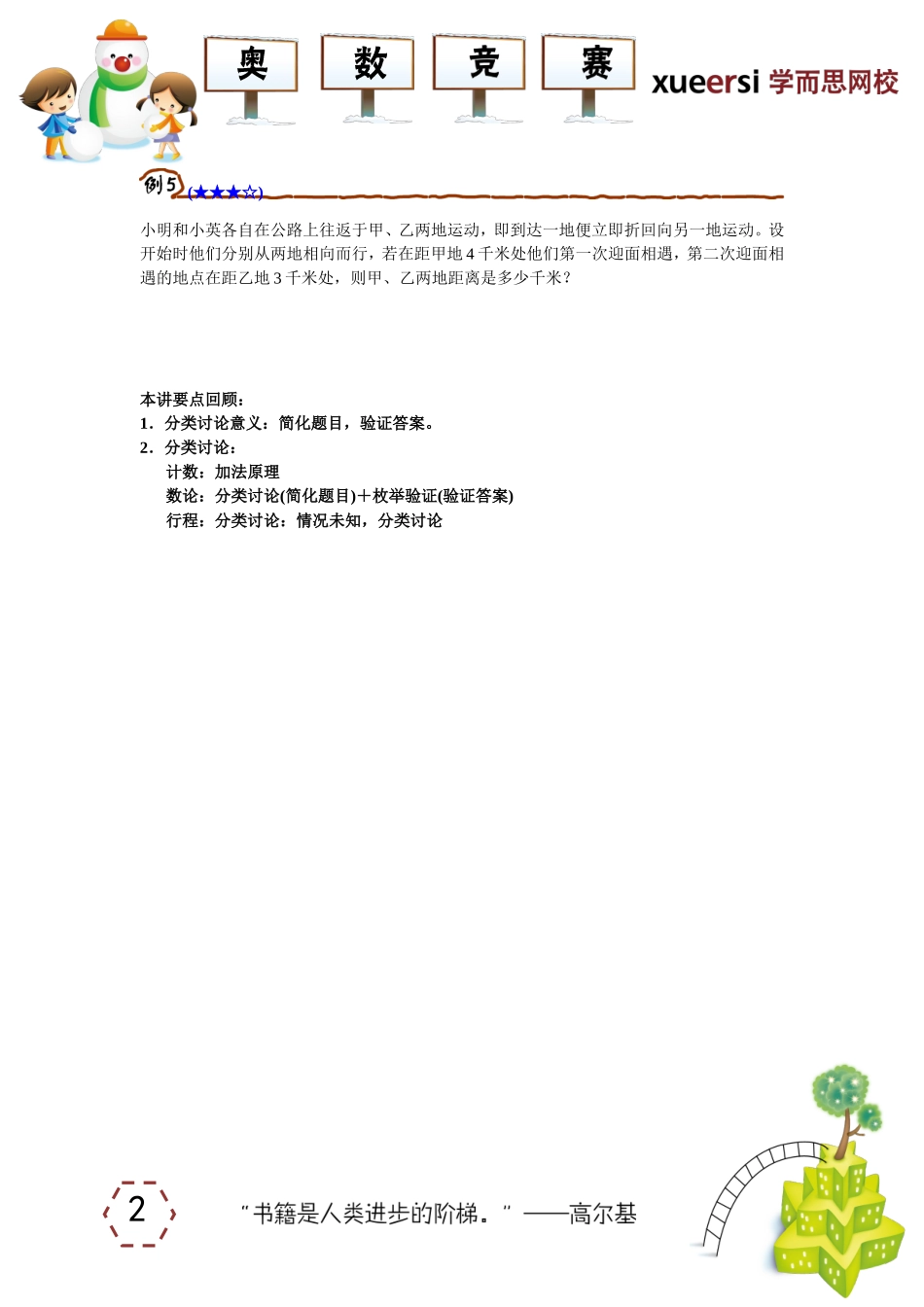 四大数学思想————（分类讨论在应用、行程问题中的应用）.doc_第2页