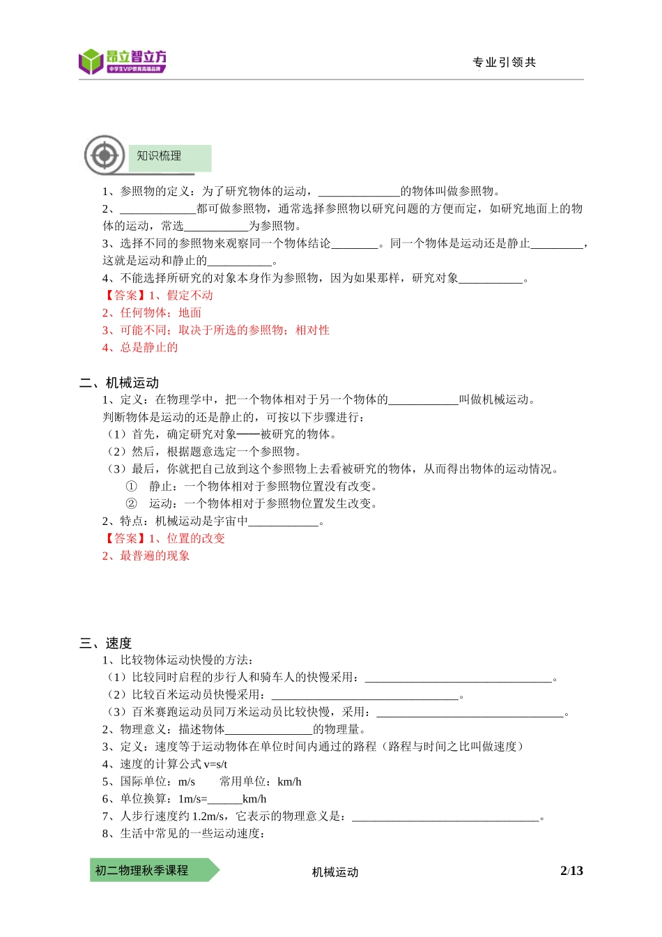 物-8秋-13-机械运动--陈伟.docx_第2页